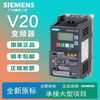 Siemens V20 inverter three-phase 0.37/0.55/0.75/1.5/2.2/3/15KW new 380V 6SL3210-5BB13-7UV1220V0
