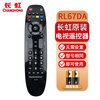 Changhong (CHANGHONG) original LCD TV remote control RL67DA is suitable for models LED32180i 3DTV42860iX 3DTV55860i LED32860iX iTV46850EB