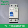Schneider EZ7+ leakage circuit breaker 2P25A40A63A pure leakage protection only occupies 2 positions leakage air switch 2P 40A