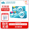 O.b. ob tampons imported from Germany, women's multi-volume, built-in finger-in type, day and night use, menstrual cup, swimming cup, large/normal/low volume, 1 box each