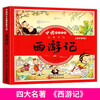Chinese Classical Four Great Classical Comics - Journey to the West Phonetic Children's Comic Version Reading Picture Book Storybook Primary School Edition Extracurricular Reading for Grades 1, 2, 3, 4 and 5