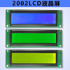 Ouhuayuan 2002 LCD screen 2002A lcd2002A character LCD screen blue screen yellow screen emerald green screen blue background with white characters