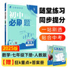 2025 edition of compulsory questions for junior high school, Mathematics for Grade 7, Volume 2, People's Education Edition, Teaching Supplementary Book for Synchronous Exercise Questions in the First Grade Textbook, Ideal Tree Books