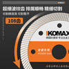 Komax ceramic tile cutting piece vitrified tile ultra-thin dry cutting special ceramic stone slotting diamond saw blade cutting machine