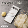Beige potato slicer slicing artifact manual slicer household cucumber lotus root cutting artifact lemon slicer white potato lotus root slicer