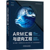 ARM Assembly and Reverse Engineering Blue Fox Volume Basic Knowledge
