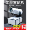 Wen Yijia's new fog cannon construction dust-proof and dehumidification fully automatic sprayer industrial vehicle-mounted mobile construction site environmental protection 220V range 15 type fog cannon machine including 13 special tickets