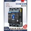 NXM plastic case circuit breaker switch Kunlun NM1 air switch 631252252100250A630400 protection 3P 16A