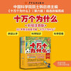 One Hundred Thousand Whys (Colored Phonetic Edition 8 volumes) Genuine popular science encyclopedia for children aged 5-8 Picture books Kindergarten Early childhood transition Primary school students Summer extracurricular reading Independent reading Comparing with the new primary school Chinese language science curriculum standards summer homework Summer vacation transition from one to two grades Summer transition from primary school to junior high school