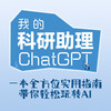 My Research Assistant ChatGPT Comprehensive Practical Guide deepseek Tutorial