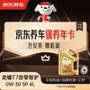 Jingdong Car Maintenance Annual Card Longpan T7 Jinqing Intelligent Care SP 0W-30 2nd Annual Card Store Ready Stock. 4L