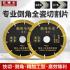 Red Knight tile cutting blade 45 degree water cutting chamfering special desktop cutting machine saw blade diamond blade