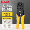Deli three-purpose network pliers crystal clip crimping pliers network cable pliers stripping pliers 4P/6P/8P