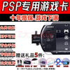 PSP game card PSP3000 memory card psp2000 memory stick 1000 games full emulator GBA FC PSP game ms card memory stick 32G