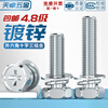 Tianzhuo Hardware Grade 4.8 galvanized cross external hexagonal three combination screws with flat elastic washers and cavity combination bolts M4M8M10 M4*16 100 pieces