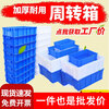 Logistics plastic turnover box rectangular thickened basket with lid extra large plastic frame storage box fish turtle tank No. 3 blue 520*350*150 special thickened