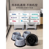 Suitable for Haier washing machine base special fixed foot pad, fully automatic roller, universal anti-slip and shock-proof heightening tripod, 4 pack, upgraded large suction cup