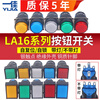 Yijia power start button self-reset switch small LA16-Y-11BN round mm with light self-locking 220v rectangular green without light reset (press and release)