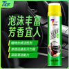 7CF Rainbow Refined Multifunctional Foam Cleaner Car Interior Real Leather Seat Decontamination Car Wash Cleaning 650ml