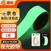 Zheye Jingcang luminous tape 5CM*10 meters self-luminous green light-storing warning floor sticker for stairs anti-slip fluorescent adhesive tape at night