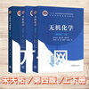 Second-hand books (Second-hand books) Inorganic Chemistry 4th edition textbook (volume 1 and 2), question and answer tutorial Song Tianyou Higher Education, volume 1 and 2 + question and answer