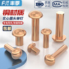 Fengji national standard pure copper full copper percussion solid round head rivet semi-round head yuan cap copper nail M2M3M4M5M6M8mm M8*50 2 pieces