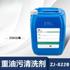 Heavy oil stain cleaning agent machine tool industrial floor cleaner metal aluminum parts yellow robe degreaser ZJ-822B -822 -822B