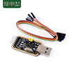 Green Shen USB to TTL USB to serial download cable CH340G module RS232 upgrade board brush machine board line PL2303 CH340C blackboard USB to TTL module TYPE-C port