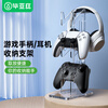 Biaz is suitable for PS5/4/XBOX/Switch Pro game controller storage bracket and headset universal hanger accessory 3 layers-storable controller + headset universal
