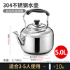 Ten Billion Bear 304L stainless steel kettle large capacity household commercial gas kettle induction cooker tea kettle kettle 5L 5000ml