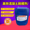 Concrete release agent water-based release agent oily wood mold iron mold steel mold prefabricated board cement pipe aluminum mold release agent oily release agent 25 kg general type