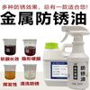 Metal surface rust and anti-rust oil mold special long-lasting anti-rust agent transparent hard film anti-rust oil film stainless steel long-lasting anti-rust oil (1L)