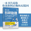 My Research Assistant ChatGPT Comprehensive Practical Guide deepseek Tutorial