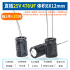 Direct-plug aluminum electrolytic capacitor component 10/16/25v/35/50V/100/220/470/1000/2200uF Direct-plug 25V 470UF Volume 8X12 (20 pieces)