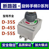 LS Power ABE/ABS molded case circuit breaker rotary handle D-35S hand operating mechanism D-55S