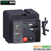 Original Schneider Electric NSX100-250-400-630 MT circuit breaker electric operation MCH electric operating mechanism automatic closing and breaking MT100/160 220V LV429434
