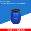 KY62 new industrial plastic barrel anti-static liquid non-ionic antistatic agent for textile factory fabrics 0.5 kg KY62 antistatic agent