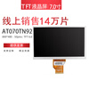 Brand new 7-inch display LCD screen with high-definition highlight AT070TN92 AT070TN94 can be equipped with touch screen Universal clear long cable 5.5mm TN94