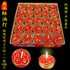 Yao Wan Xi with words butter lamp 4 hours 100 pieces of Buddha wax ever-lasting lamp to worship Buddha before the New Year, smokeless round flagship box 2 hours - peace and joy 24 boxes total 240