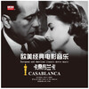 Tiandixing LP vinyl record European and American classic film music-Casamblanca (all previous Oscar movie golden songs) classic tracks are beautiful.