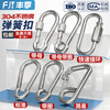Fengji 304 stainless steel spring buckle carabiner safety buckle key chain gourd buckle nut spring belt ring buckle dog chain buckle M8 (standard type) 1 piece