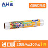 Clinlai roll point-breaking disposable cling film for kitchen fruits and vegetables refrigerator available 20cm 20m