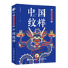 Oriental Aesthetics Pocket Book Chinese Patterns Chinese Classic Patterns Full Color Portable Edition Presents Traditional Patterns and Rich Pattern Knowledge Produced by Huike