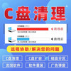 Computer remote C drive cleaning and expansion laptop disk partition rogue software advertising pop-up memory cleaning combined with C drive cleaning optimization expansion (2)