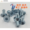 FHJQBGB/T70.3-2000 Hexagon socket countersunk head screw 1Cr18Ni9Ti SUS321 316L A2-70 M5 series - please note the length when placing an order