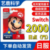 Nintendo Japanese server point card NS serial code Japanese zone card Nintendo switch point card eshop recharge card Japanese yen prepaid card automatically issued in seconds Nintendo Japanese server 15,000 yen