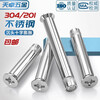 Tianzhuo Hardware National Standard 304/201 Stainless Steel Cross Countersunk Head Internal Expansion Screw Flat Head Bolt Pull Implosion MM6M8M10M12 304 National Standard 6*80 1 piece