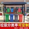 Suoling Garbage Sorting Pavilion Outdoor Street Steel Structure Customized Collection Community Recycling Station Rainproof Shed Community Drop-In Pavilion Customized Garbage Sorting Kiosk-Intentional Money