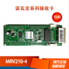 LED display control Canova receiving 210-4 control full color MSD300 sending card MRV330Q
