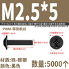Oluoxun customized large packaging PWM iron nickel-plated black zinc color cross round head padded screws with computer pan head machine wire M2.5*5 (5000 pieces) black